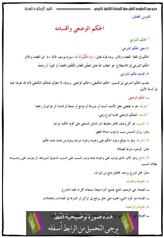 درس الحكم الوضعي وأقسامه Alhokm-alwad3i